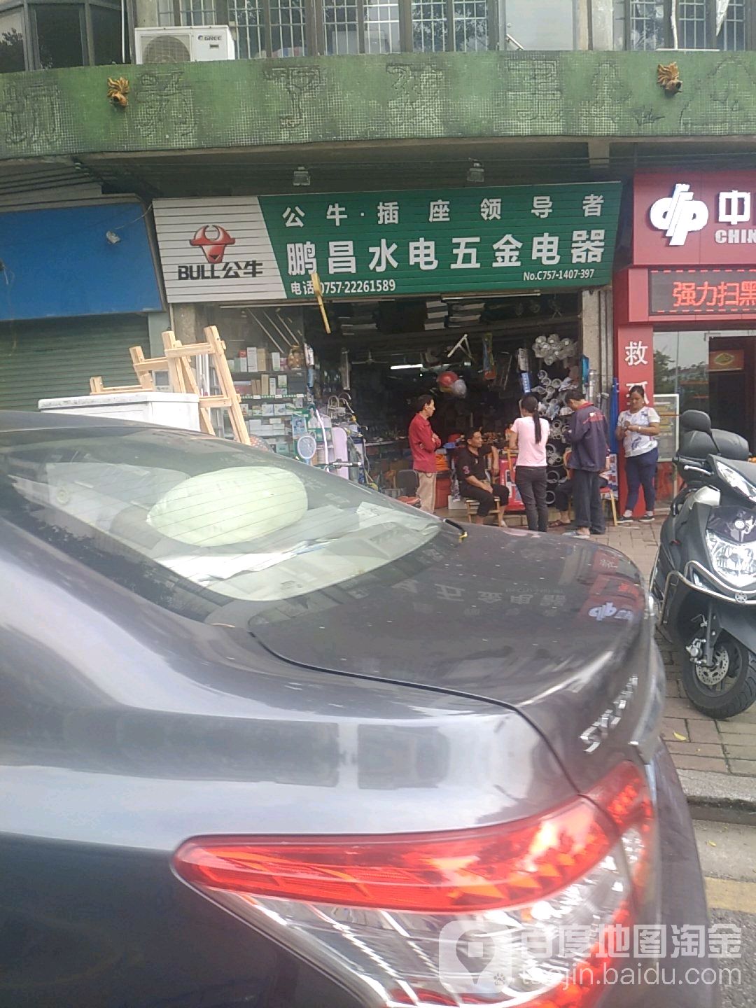 鹏昌水电五金电器(信业楼小区店)