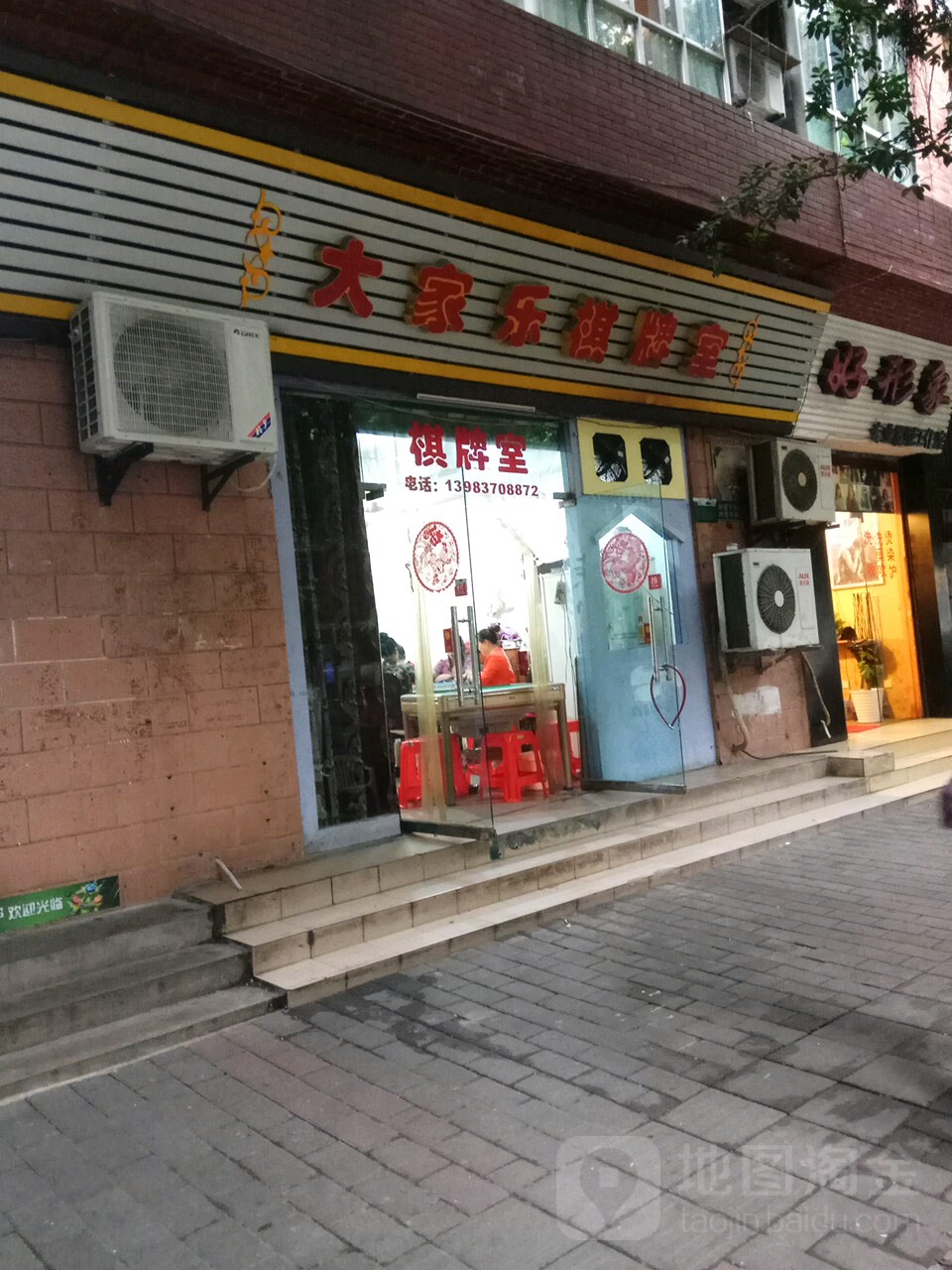 大家乐棋牌室(西郊路24巷)