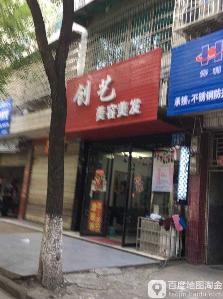 创艺美容美发(洞庭街店)