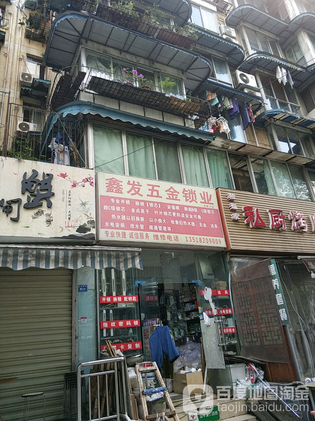 鑫发五金锁业(金象花园3期店)