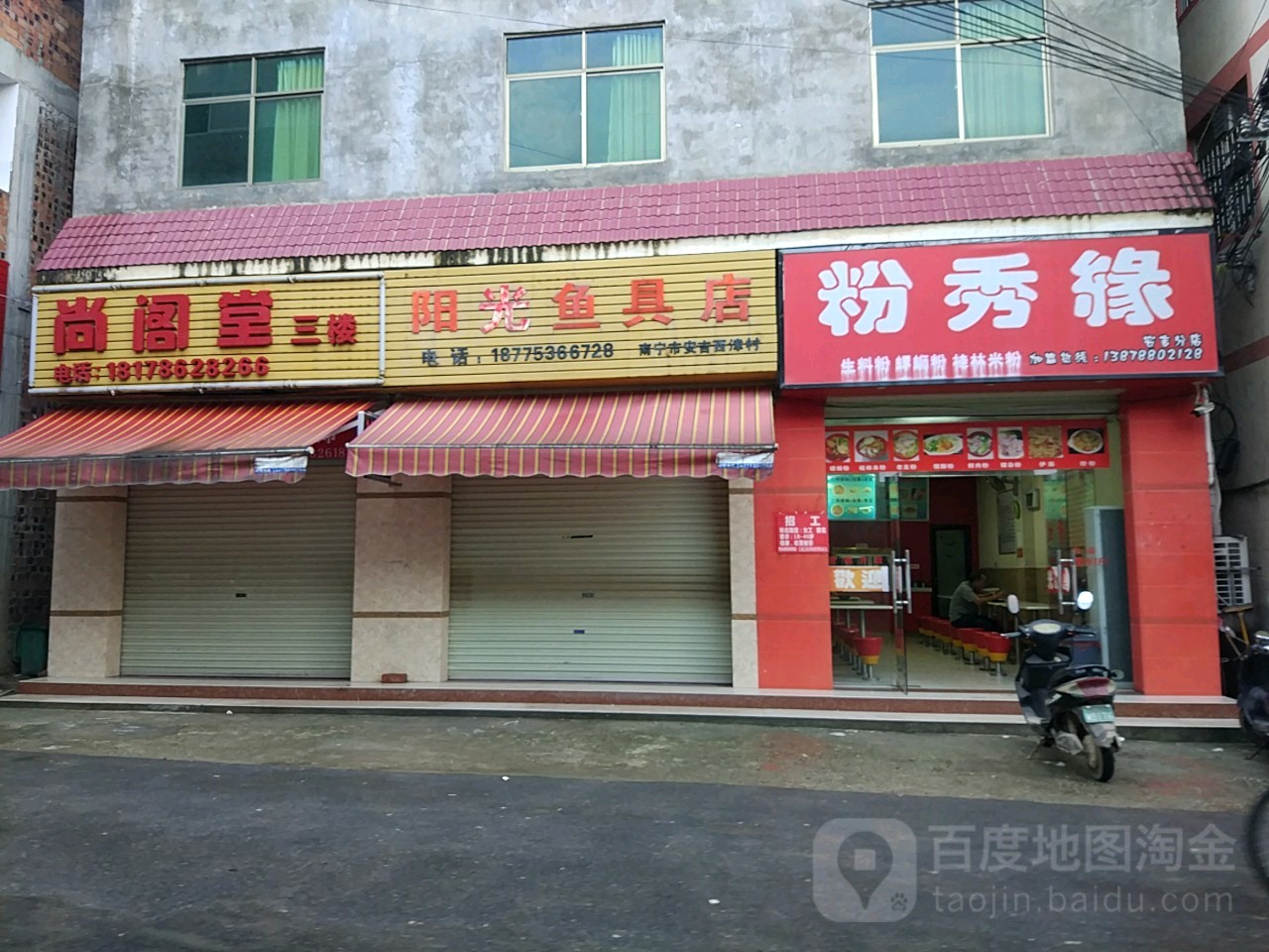 阳光鱼具店