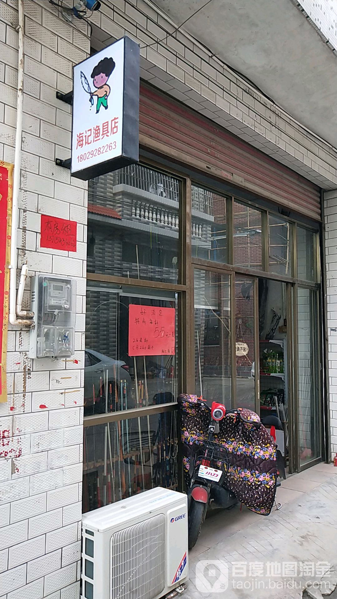 海记渔具店
