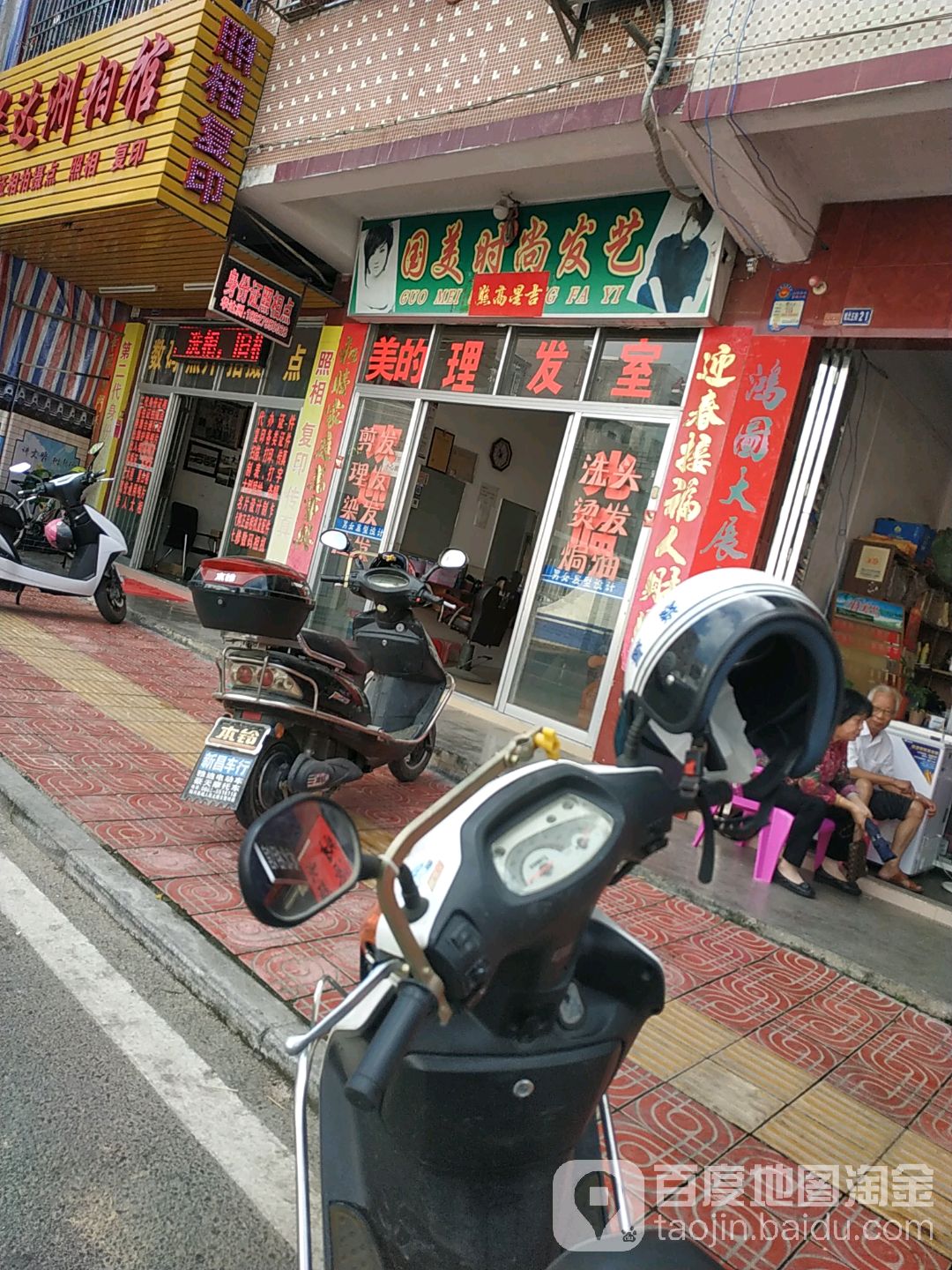 国美时尚发艺
