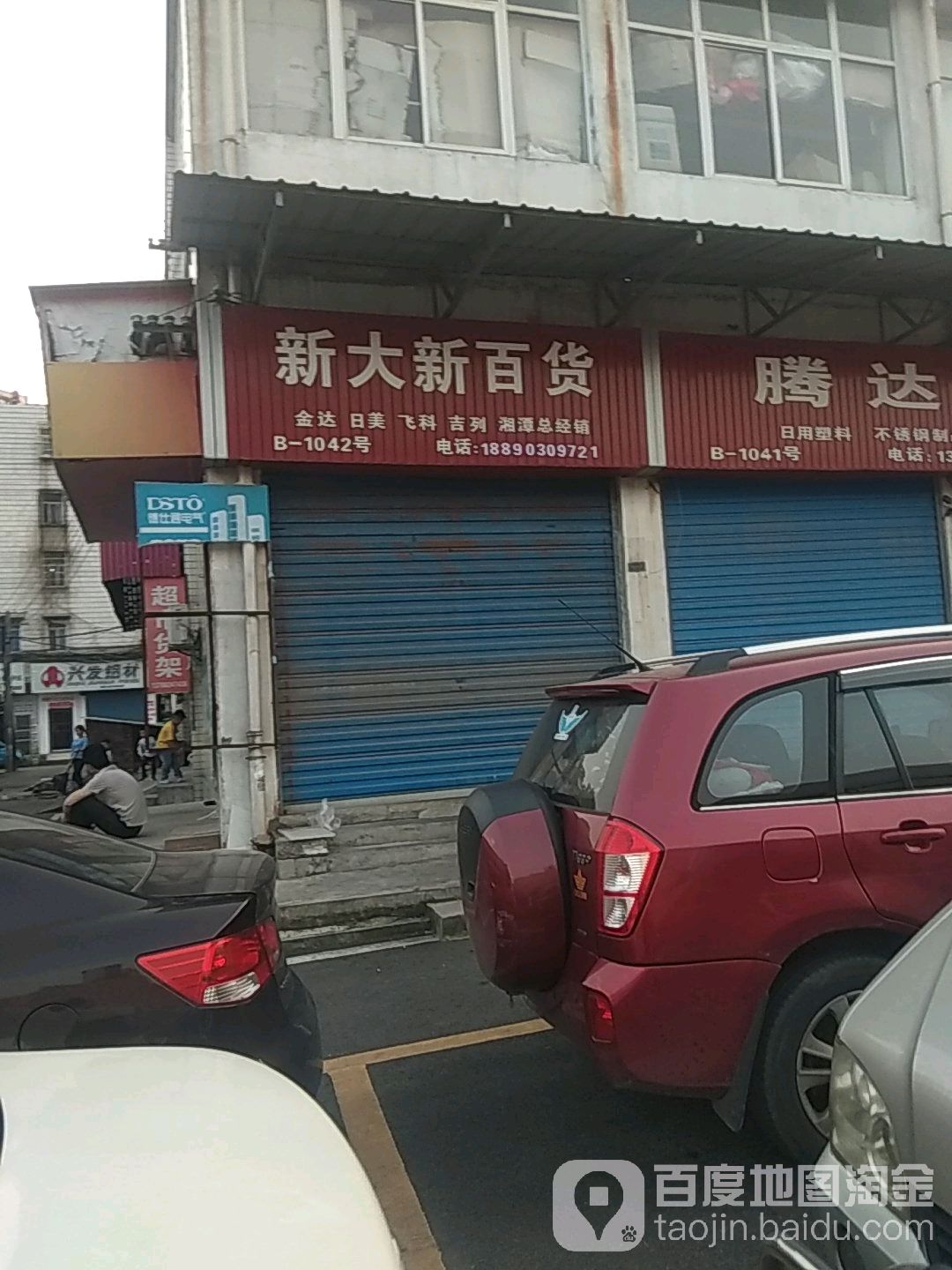 新大新百货(宝庆路店)