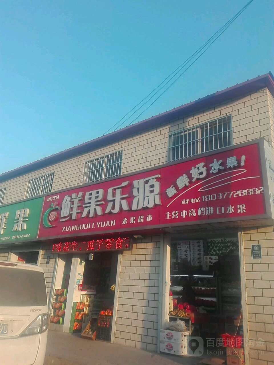 水果超市