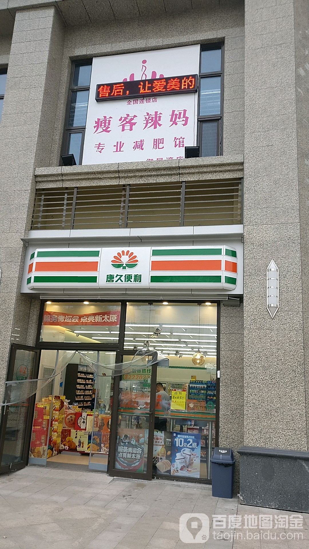 瘦客辣妈纤妮专肥馆(恒大御景湾店)