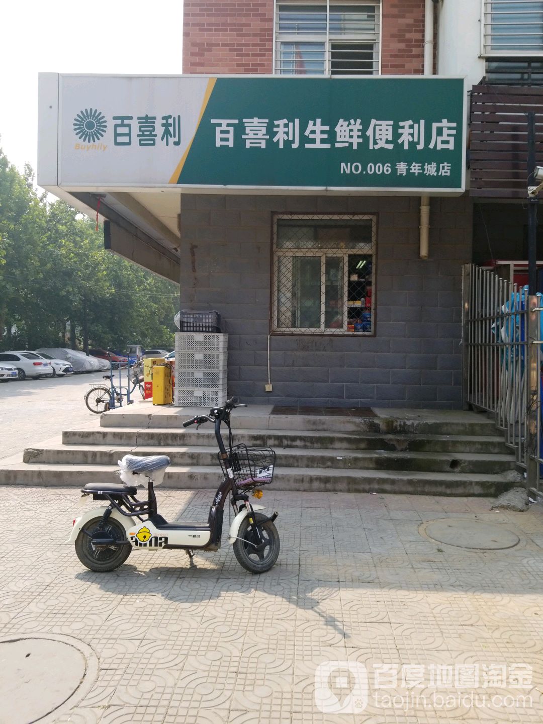 百犀利(青年城店)