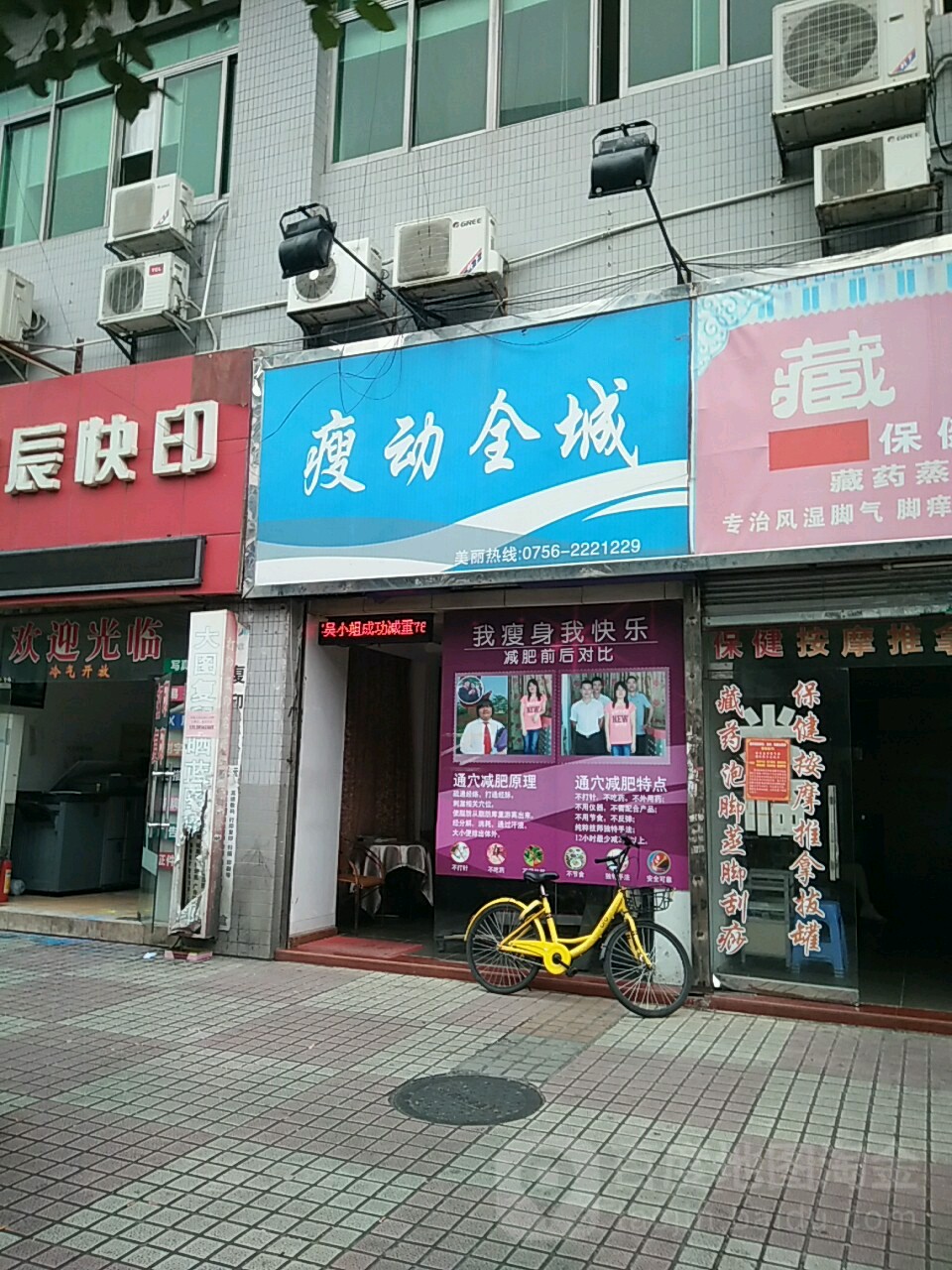 瘦动全城(狮山路店)