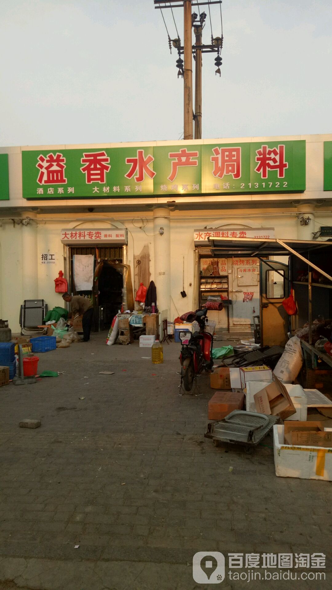 溢香水金产调料