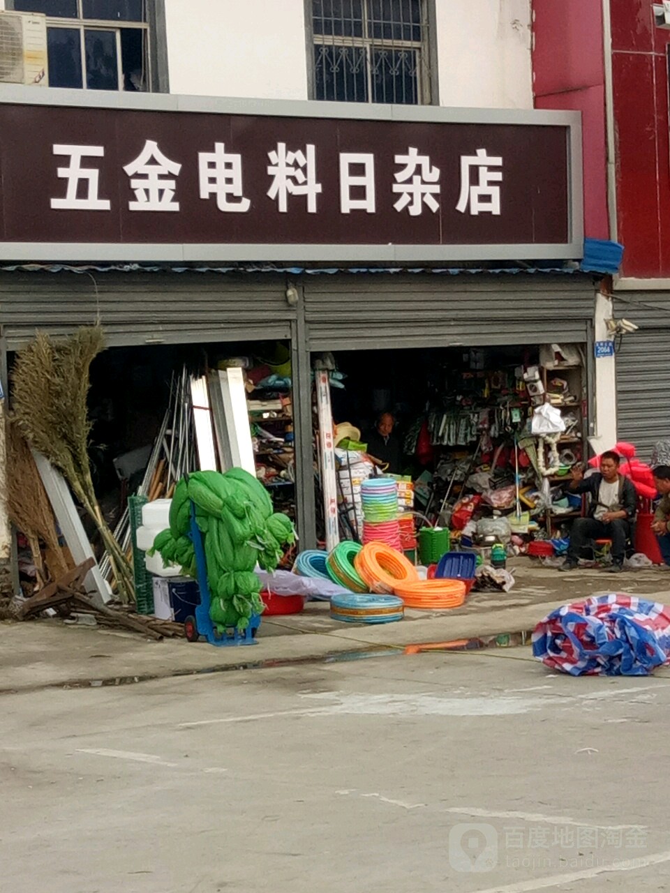公牛插座五金电料日杂(文明大道店)