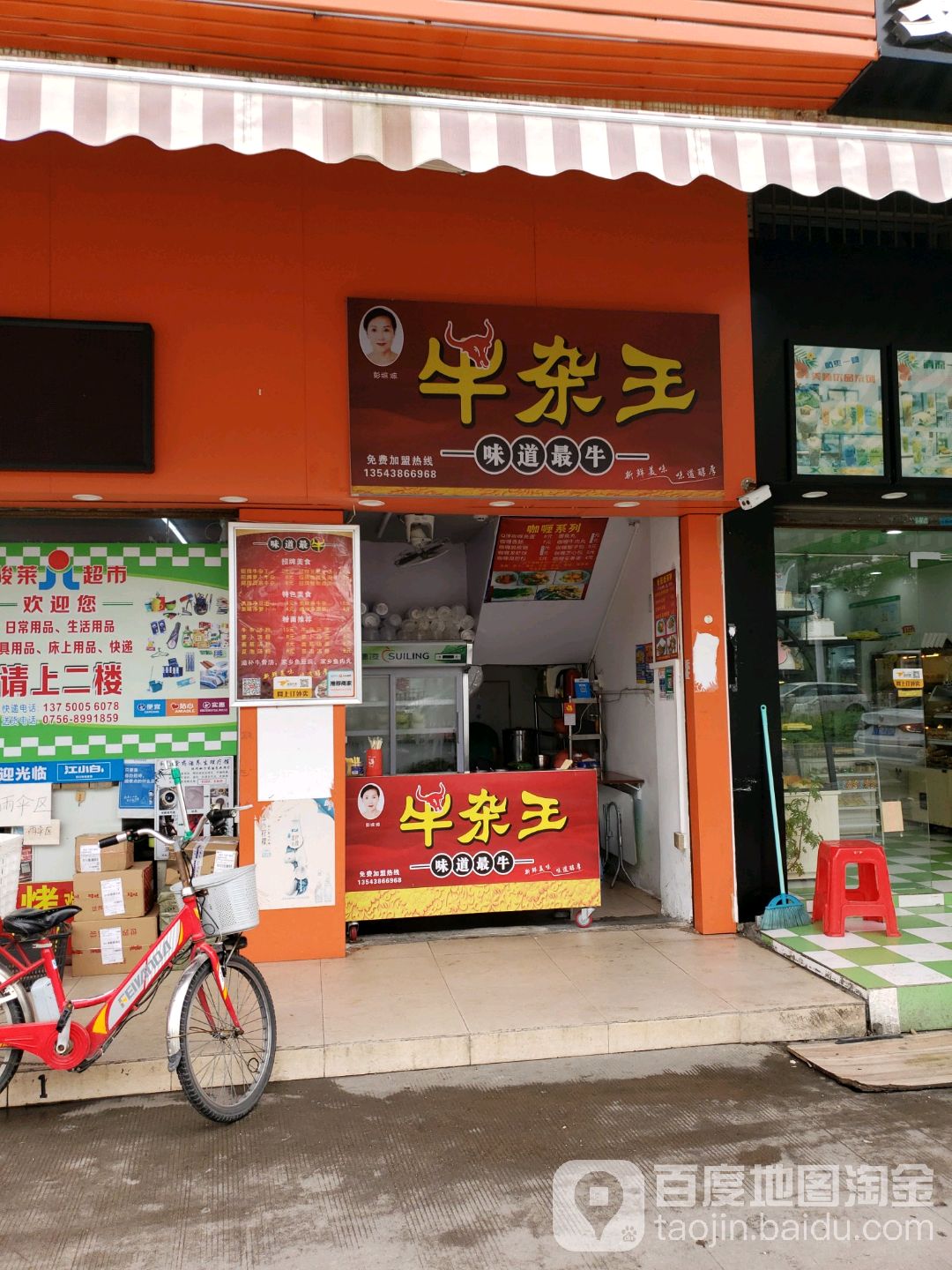 牛杂王(暨南大学店)