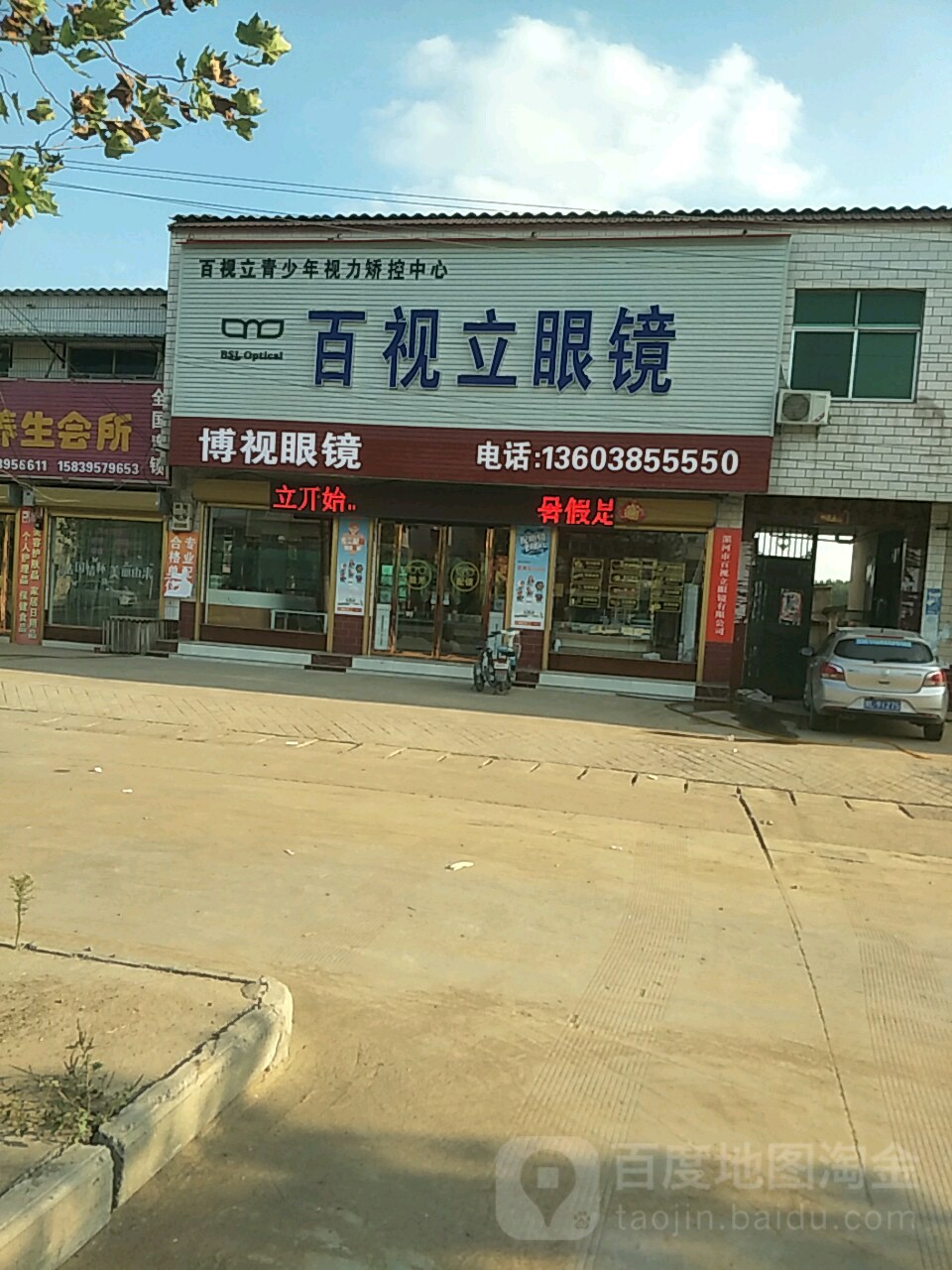 博视眼镜(S325店)