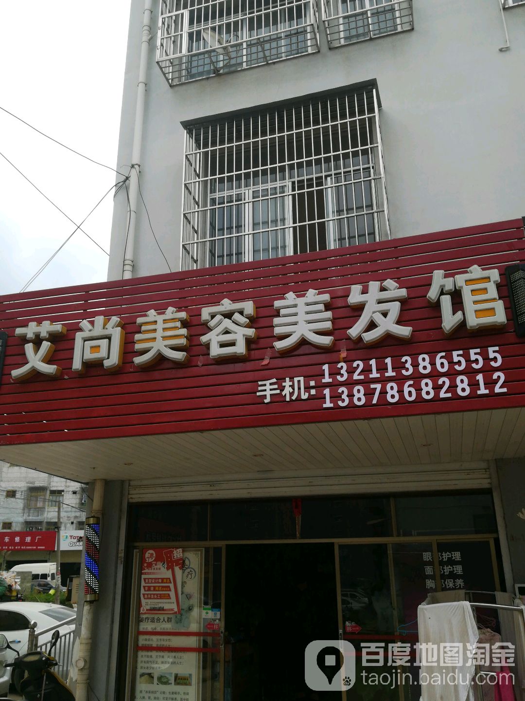 艾尚美容美发馆(五象店嘉兰雅水晶城D座701)