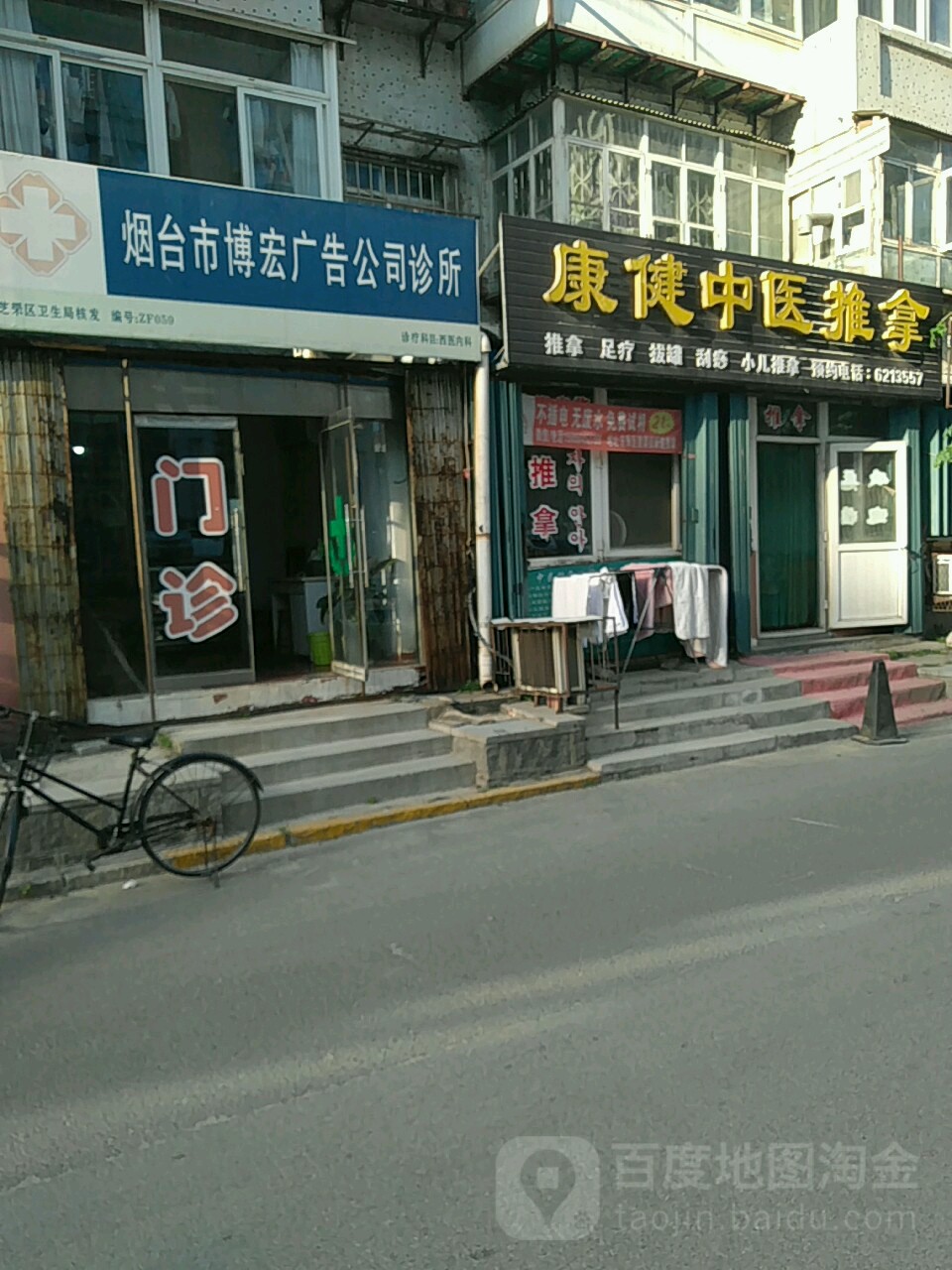 康建推拿