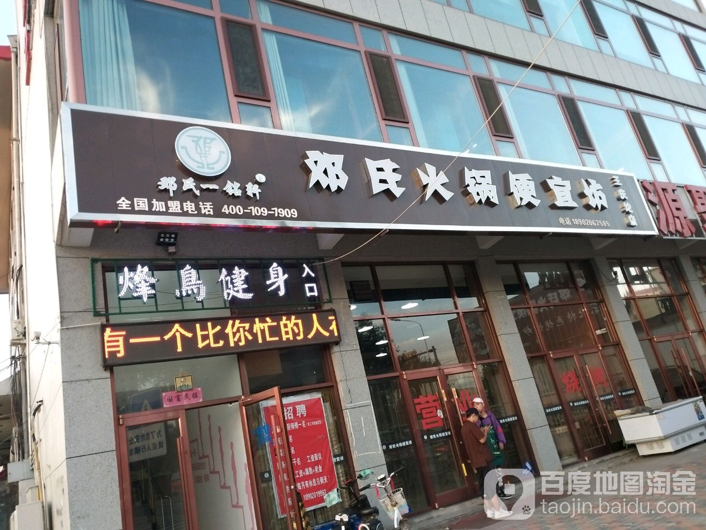 烽鸟健身房