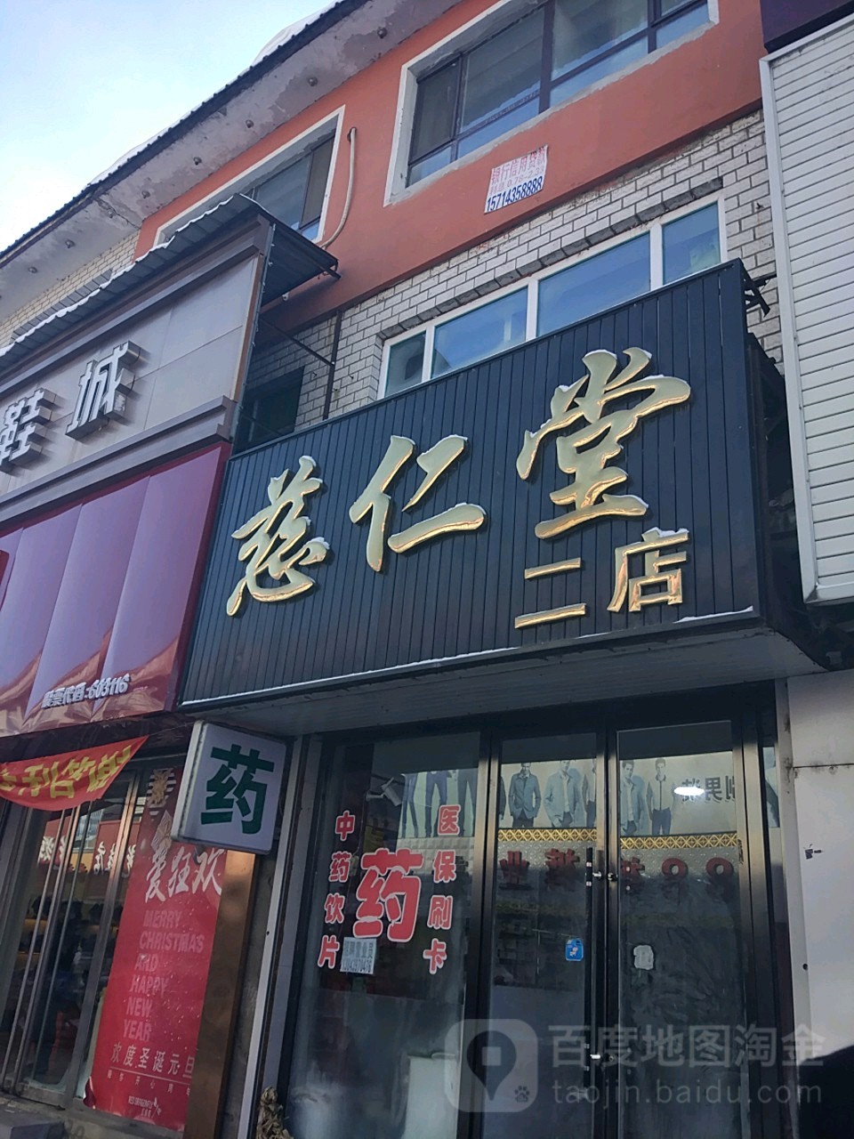 慈仁堂二店(濛江路店)