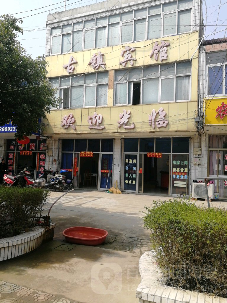 古城宾馆(迎宾南路店)