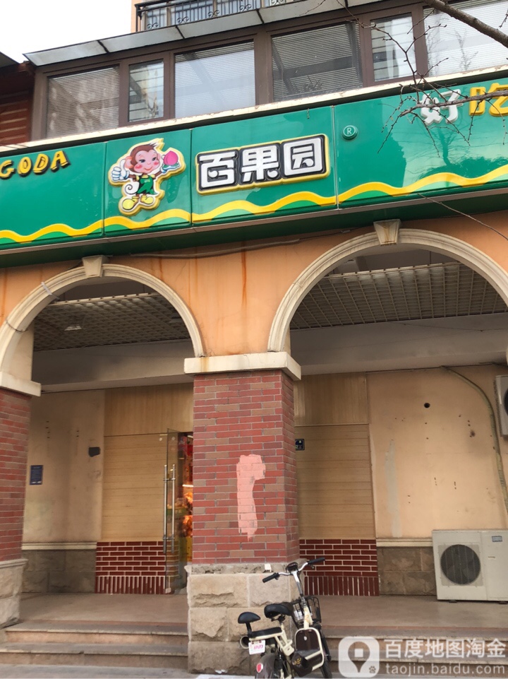 百果园(托斯卡纳店)