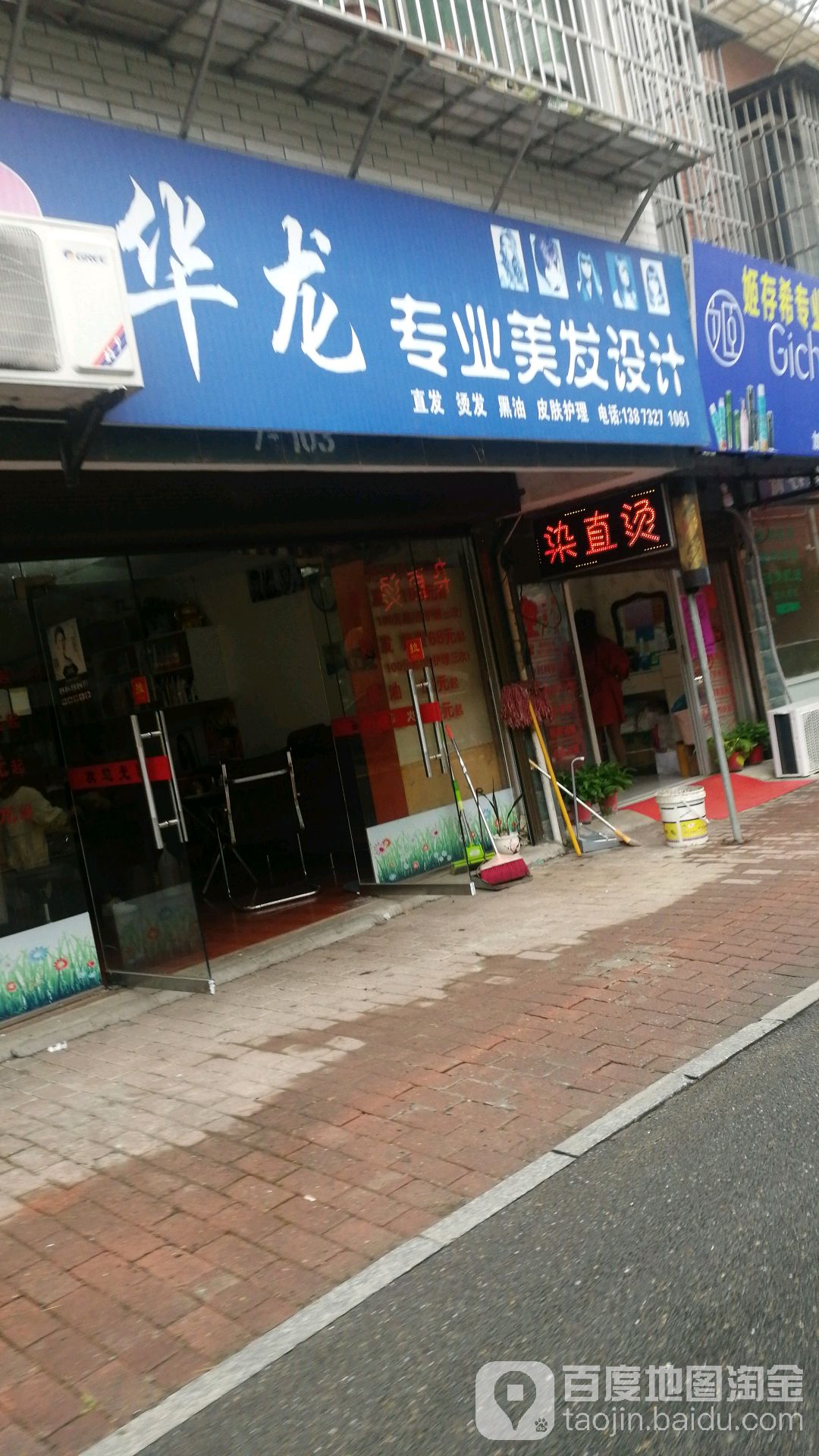 华龙专业美发设计