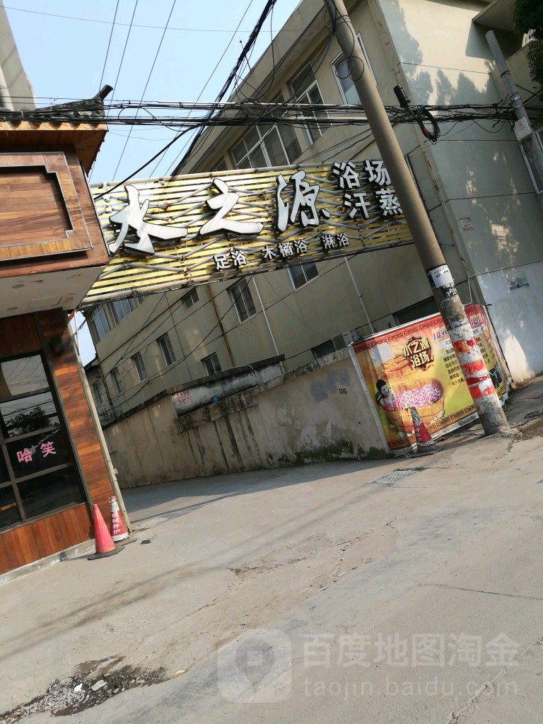 泉水之源浴场汗蒸