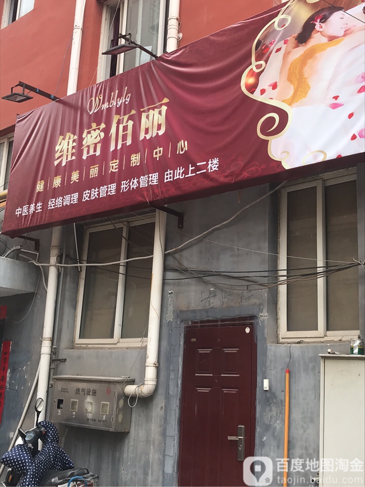 维密佰俪肤龄康体抗衰美学(姚桥店)