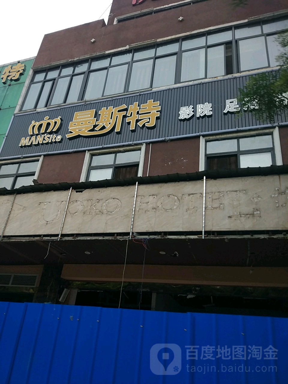 曼斯特3D影院足浴养生(德阳店)