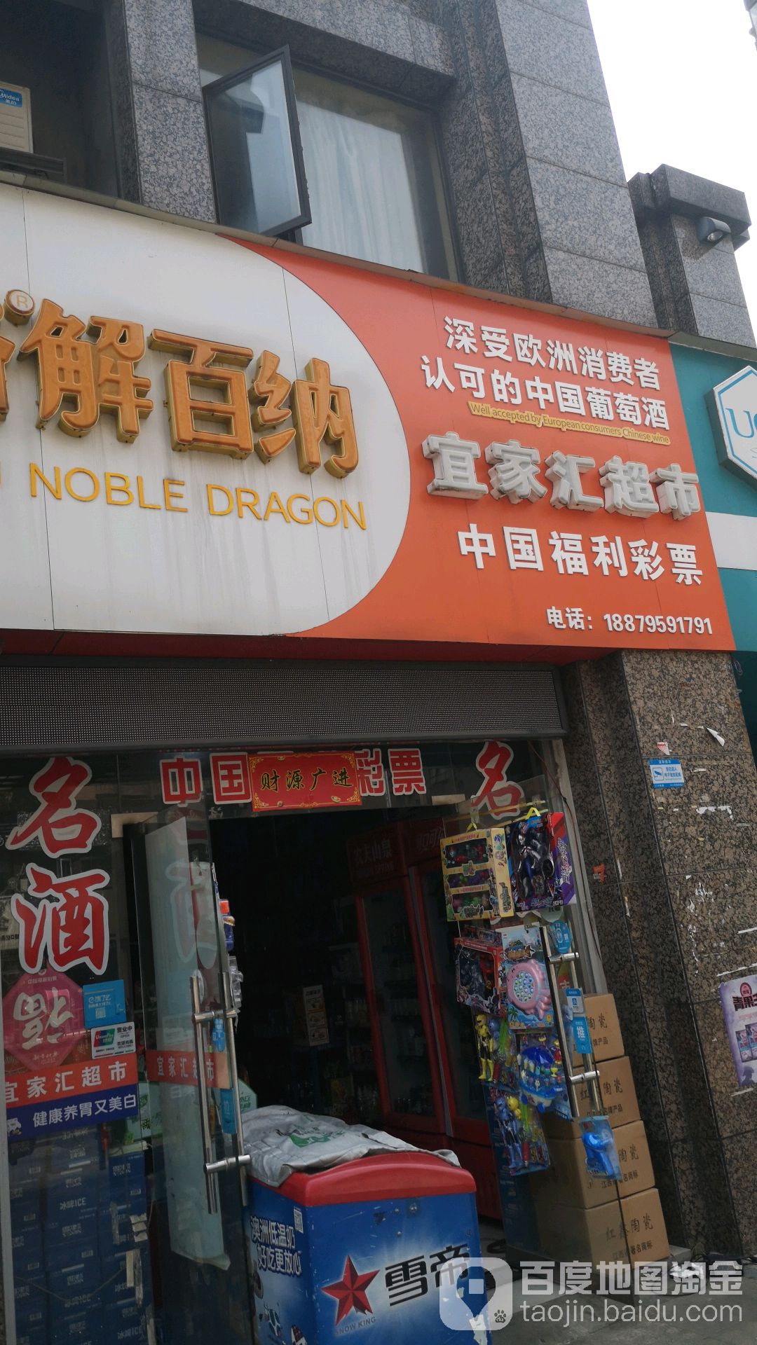 宜家汇超市(御品滨江店)