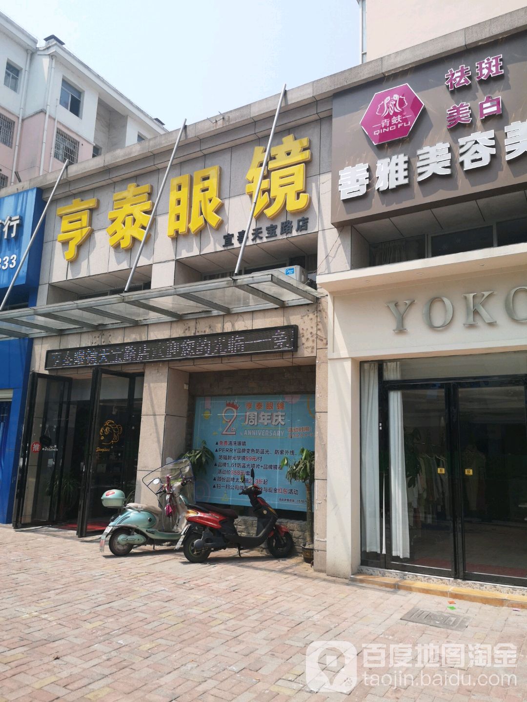 亨泰眼睛(宜春天宝路店)