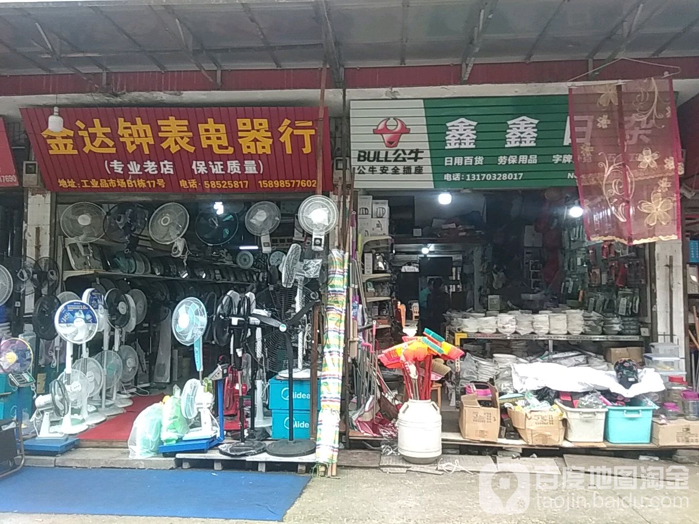 鑫鑫日用百货劳保用品