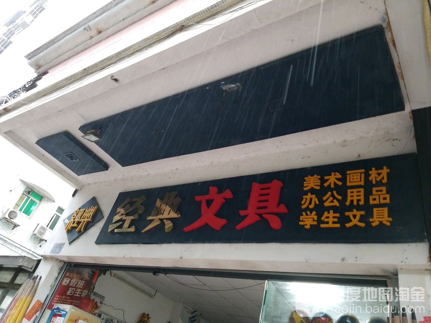 经典文具(新业路店)