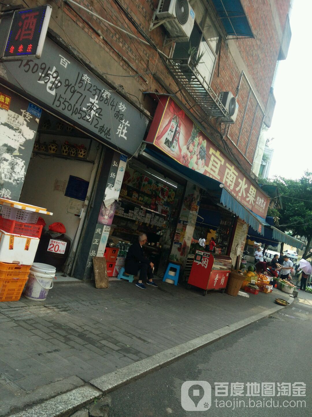 宜南水果