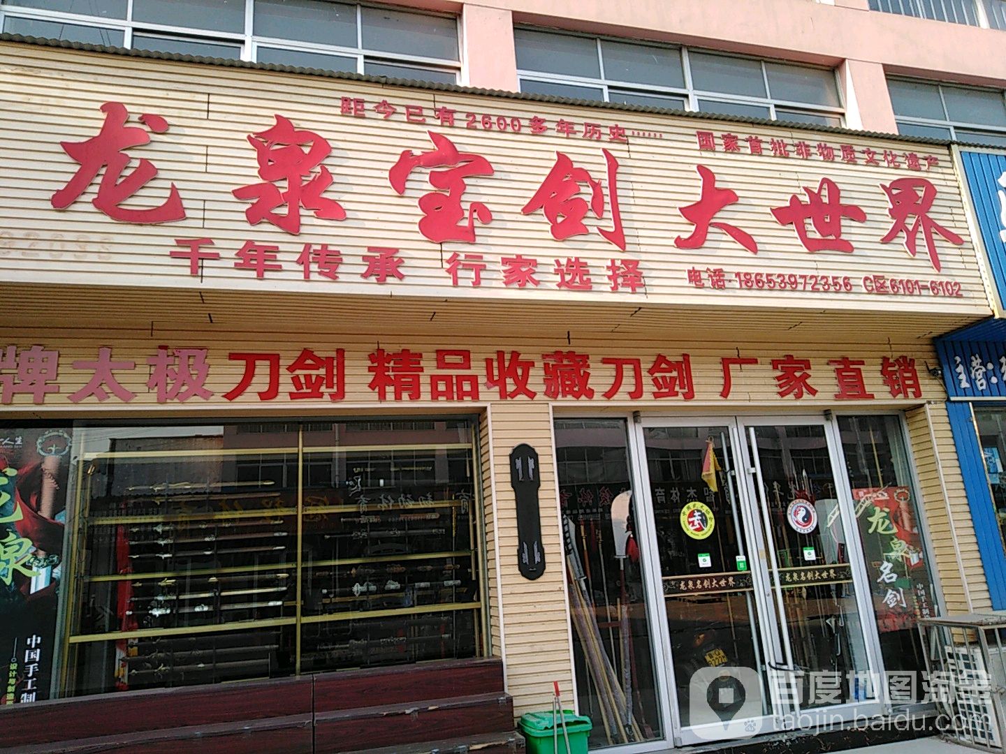 龙泉宝剑大世界