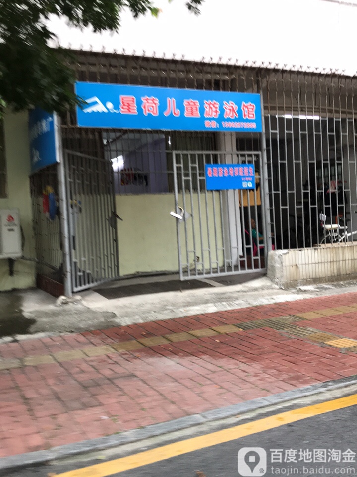 星荷儿童游乐馆