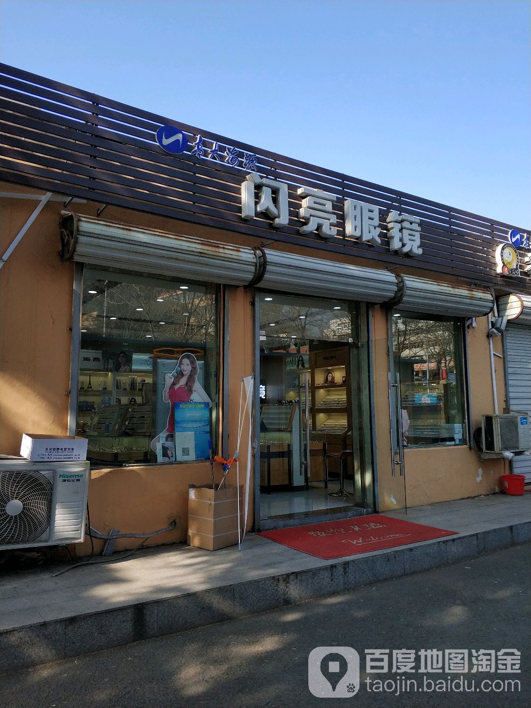 波罗休罗眼镜(青大路店)