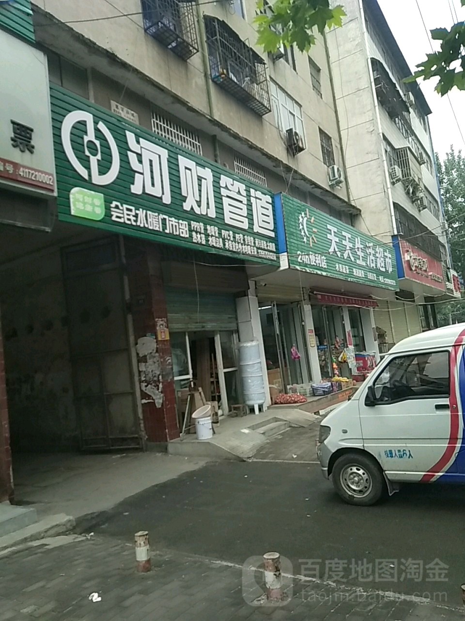 西平县天天生活超市(文化路店)