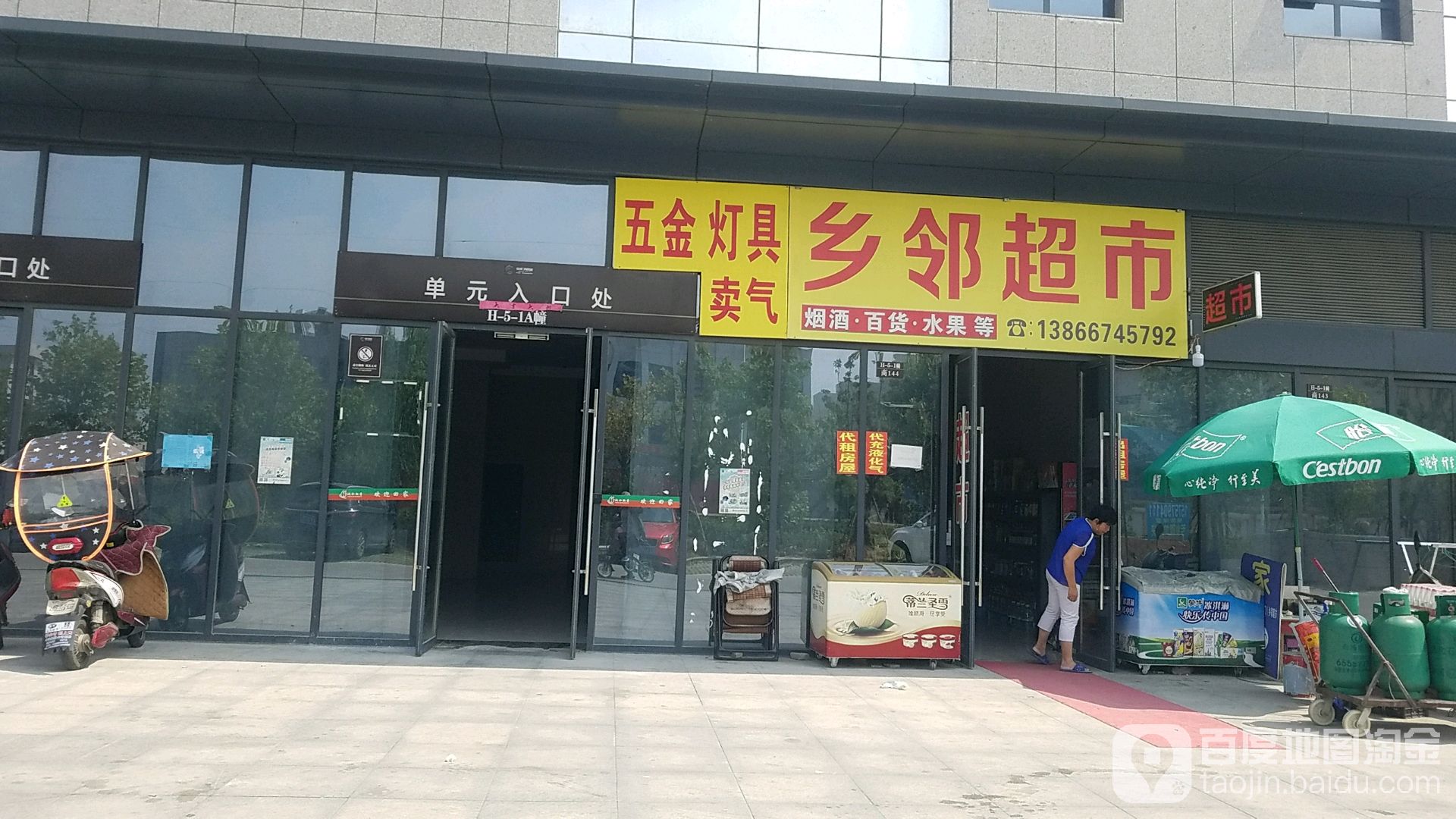 乡邻超市(翠柏路店)