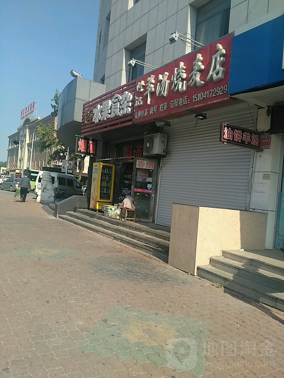 雯宇水果食杂