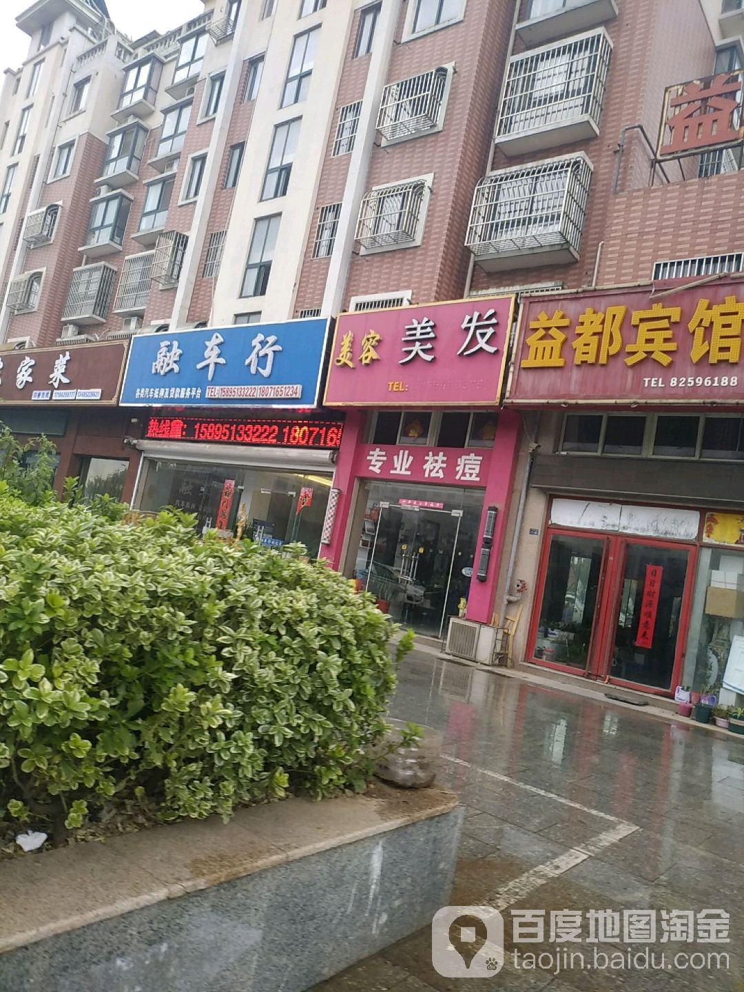 美发美容(人民东路店)