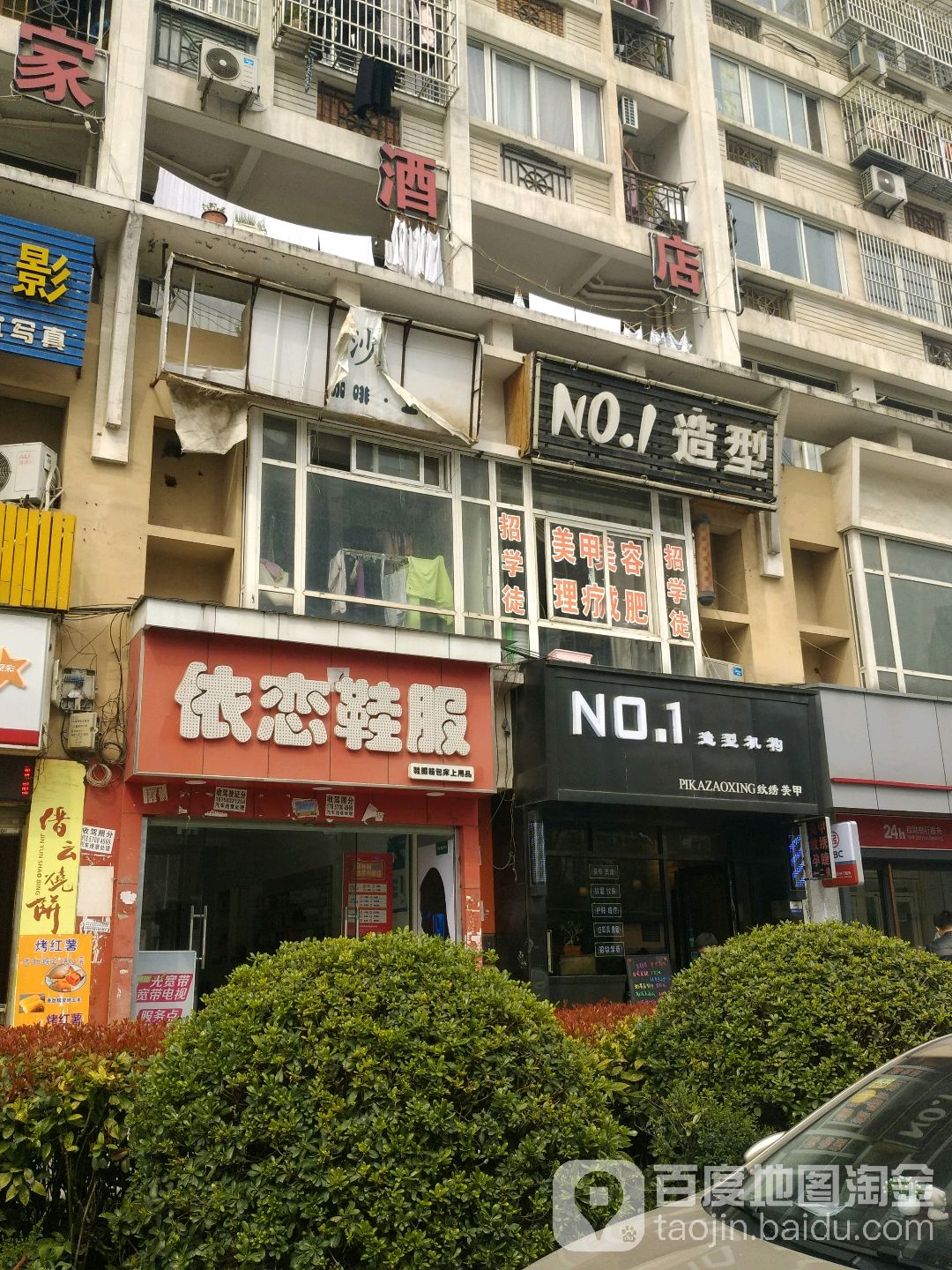 NO·1造型机构(水岸苑店)