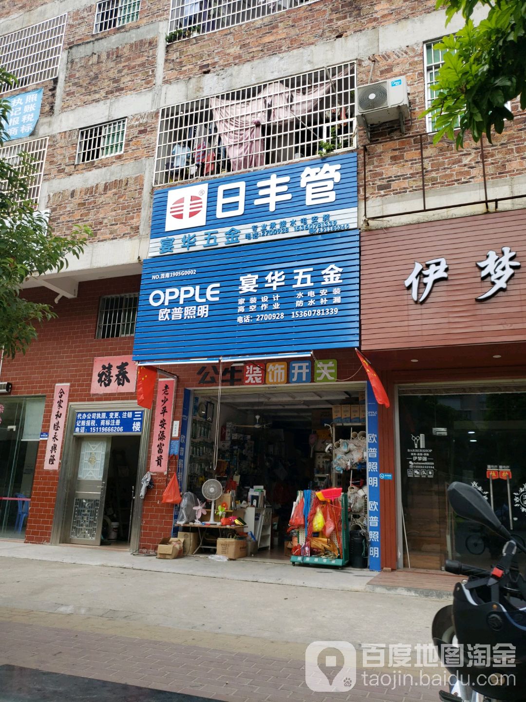 宴华五金