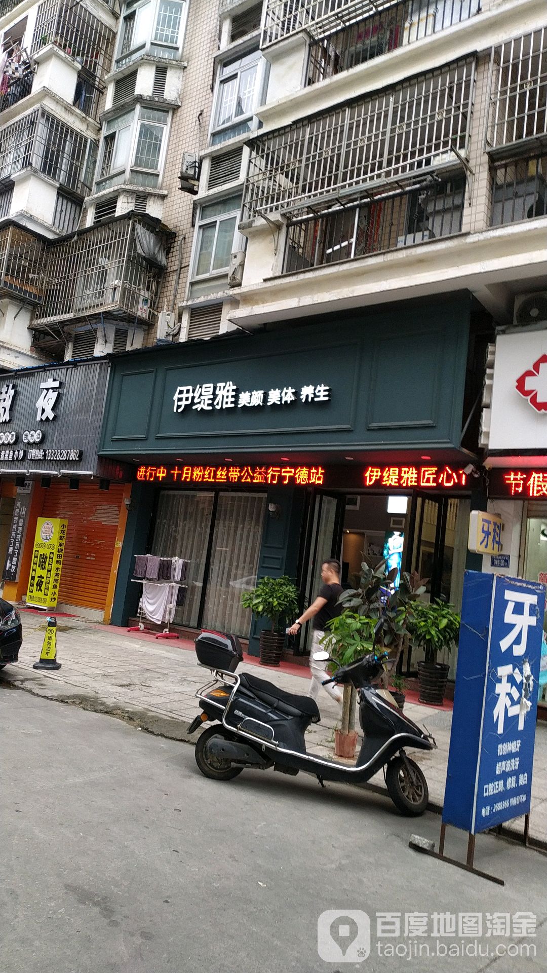 伊缇雅美颜美体养生(长兴城A区店)