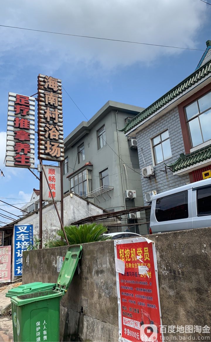 南海村浴场