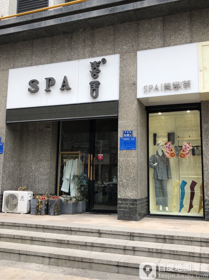 喜舍美容SPA会所(郑东新区店)