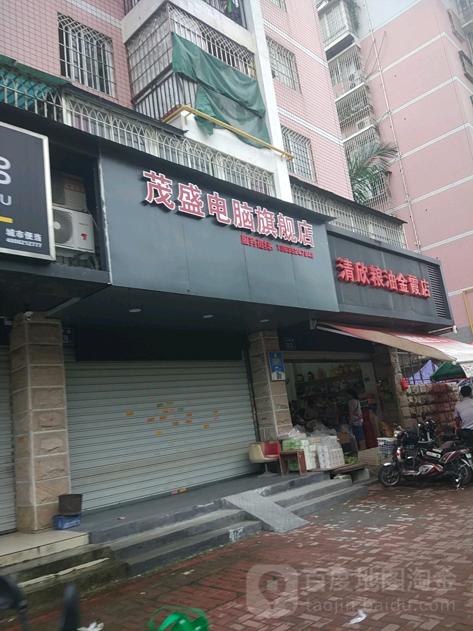 茂盛电脑旗舰店(电脑维修服务)