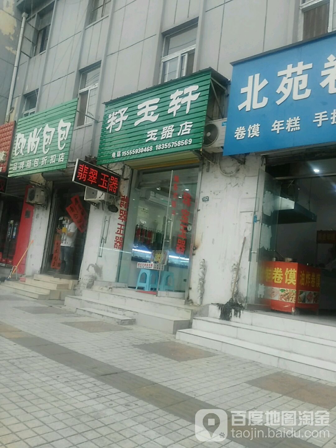 籽玉轩玉器店