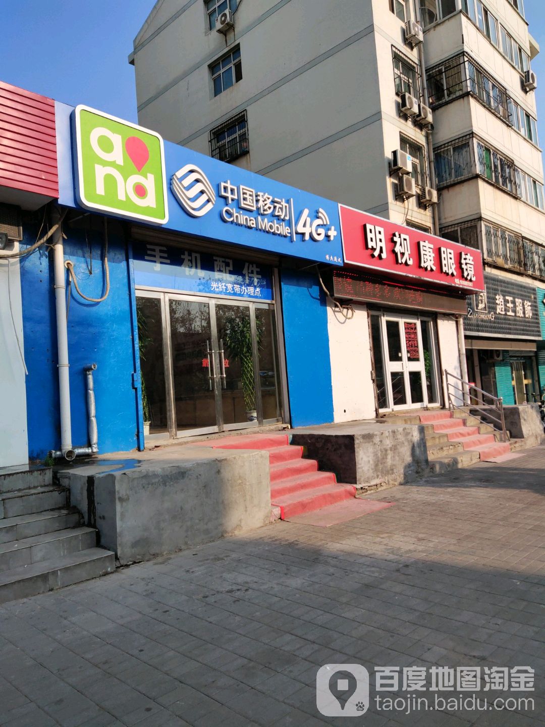 明视康眼镜店(光华大街店)