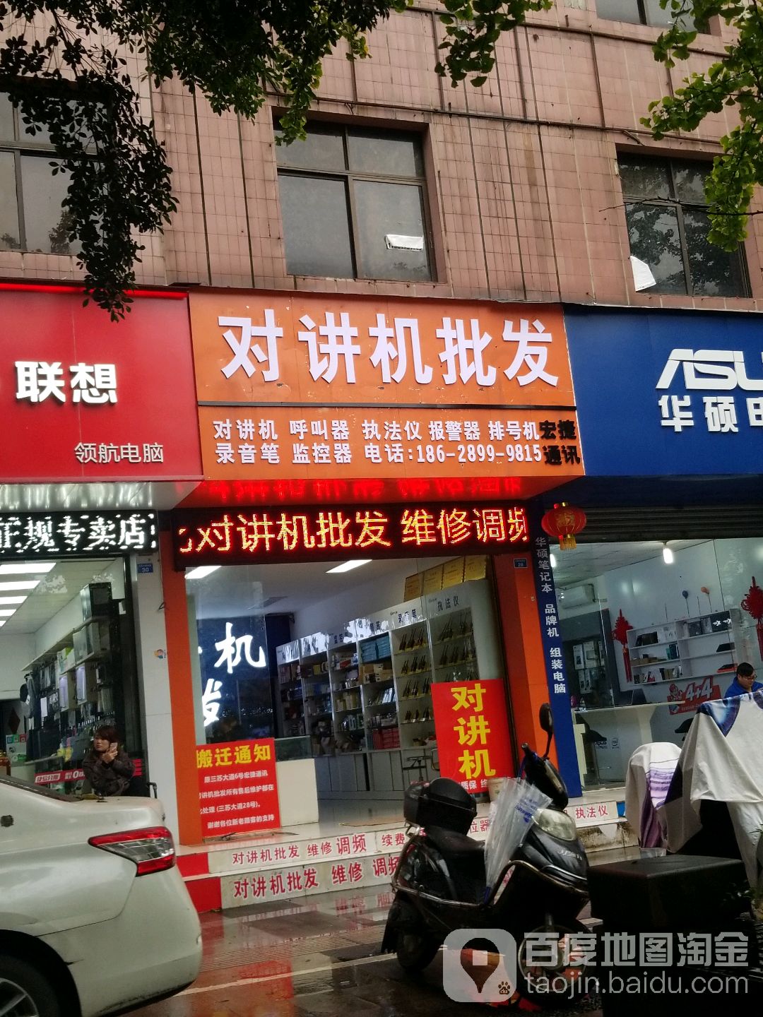 对讲机批发(高灯南路店)