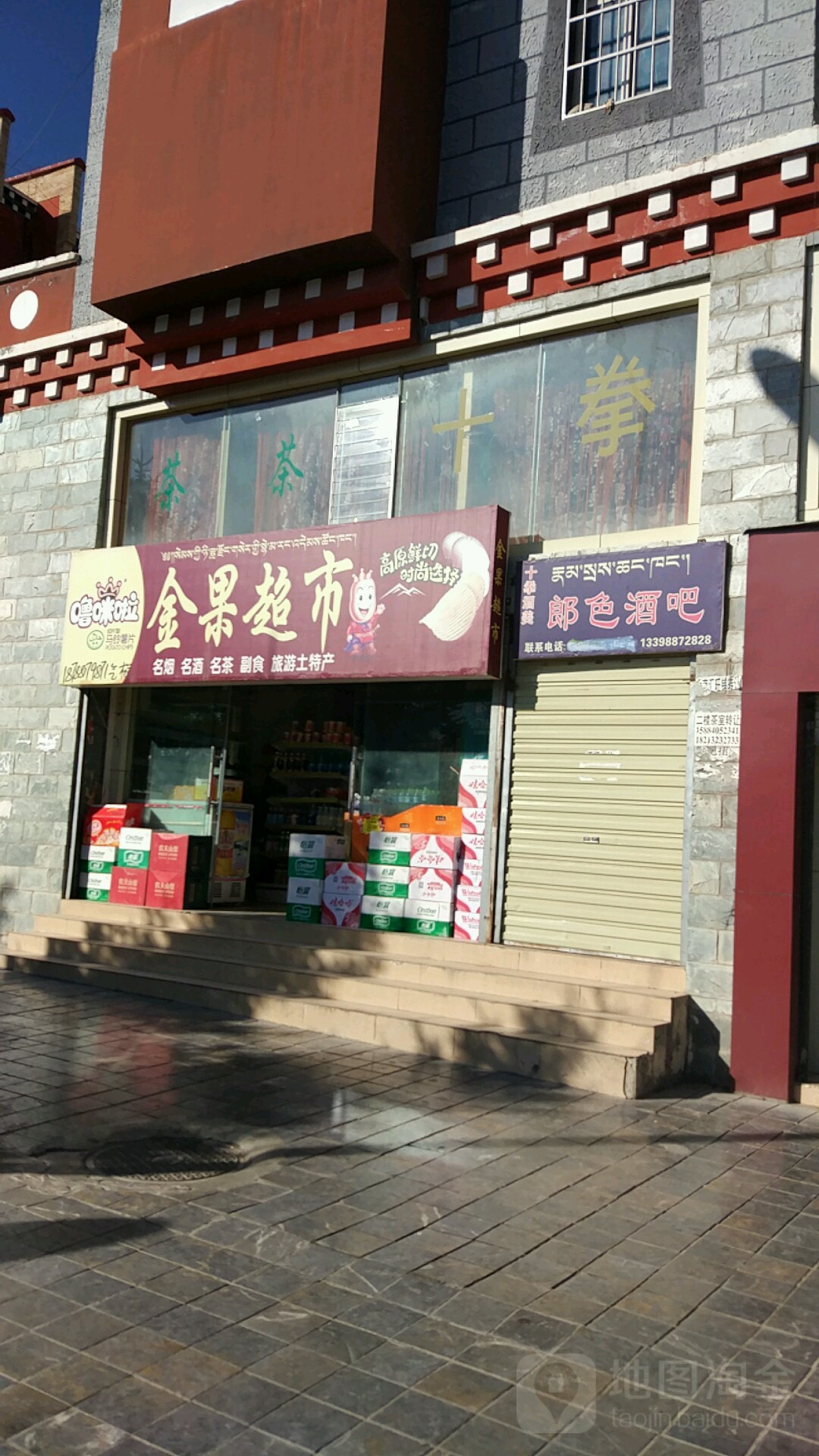 金果超市(池慈卡街店)