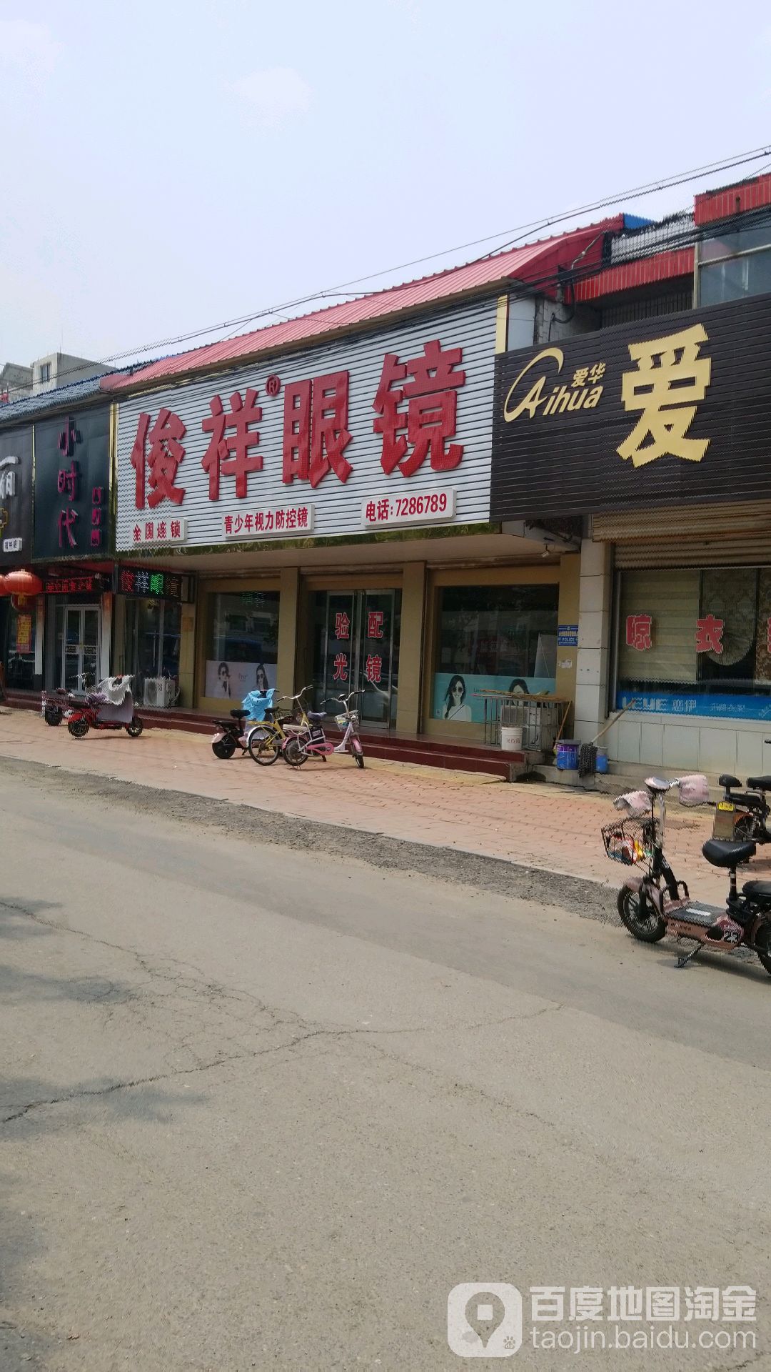 俊祥眼镜(市中路店)