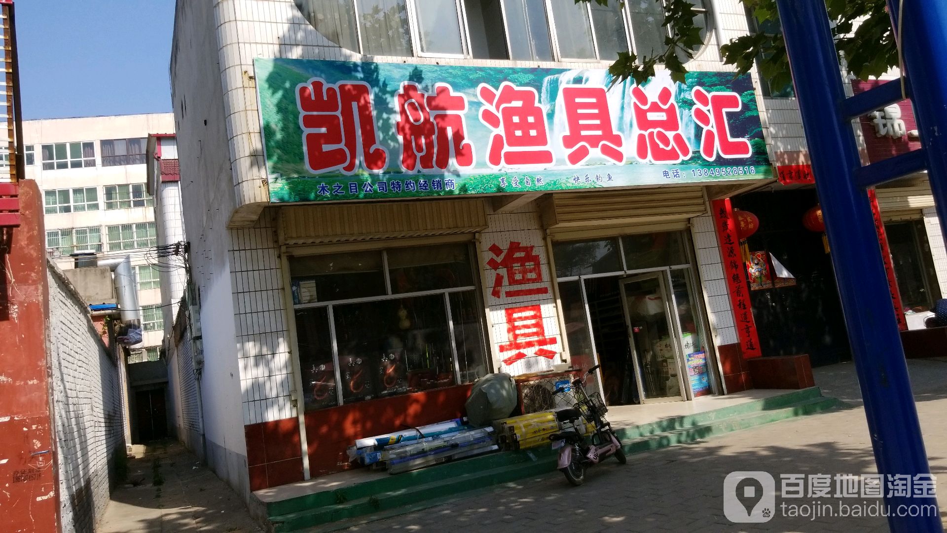 凯航渔具总汇